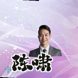 陈啸